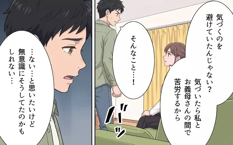 【アプリ限定】「嫁は雑に扱っていい存在」嫁姑問題から目を背けていた夫が招いた不和…義母の末路は？【敬老の日のプレゼントを捨てる義母 Vol.10】