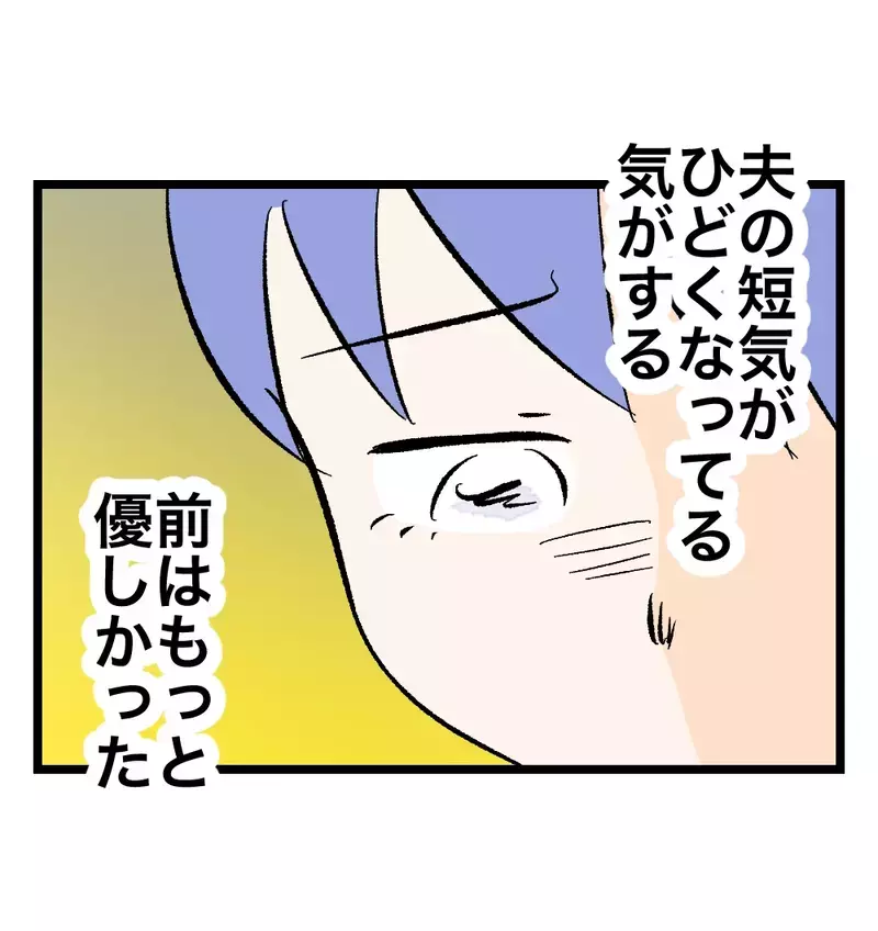 エスカレートする夫の短気に戸惑う妻。ほんわか優しかった夫はなぜ豹変したのか【瞬間湯沸かし器夫 Vol.2】