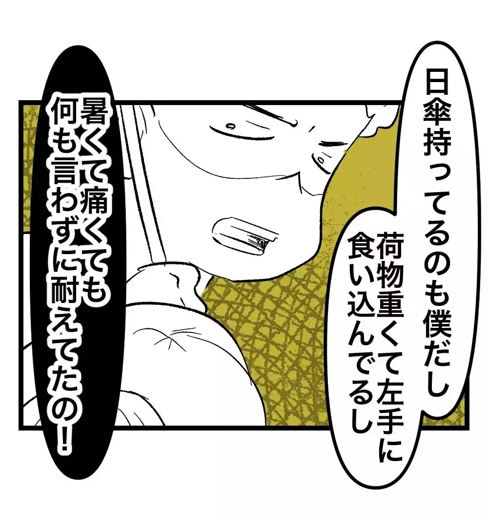 「僕先帰ってるから」妊娠中の妻を炎天下に一人置き去りにした夫の信じられない行動【瞬間湯沸かし器夫 Vol.4】