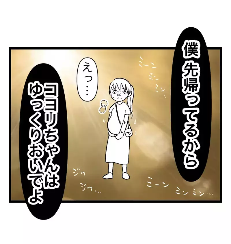 「僕先帰ってるから」妊娠中の妻を炎天下に一人置き去りにした夫の信じられない行動【瞬間湯沸かし器夫 Vol.4】