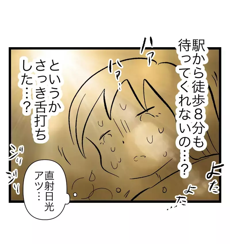 「僕先帰ってるから」妊娠中の妻を炎天下に一人置き去りにした夫の信じられない行動【瞬間湯沸かし器夫 Vol.4】