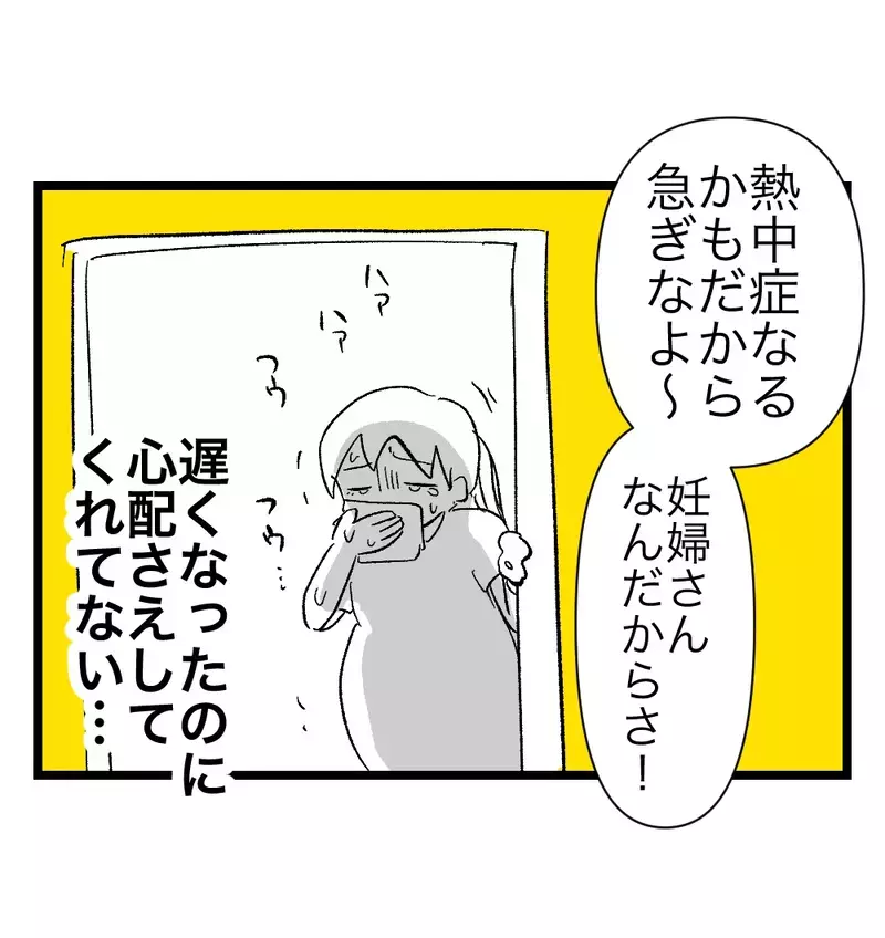 「妊婦を置いて帰るなよ…」妊娠中に初めて感じた夫への違和感と怒り、子育てへの不安が募る【瞬間湯沸かし器夫 Vol.5】