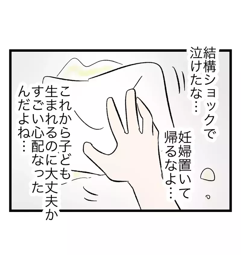 「妊婦を置いて帰るなよ…」妊娠中に初めて感じた夫への違和感と怒り、子育てへの不安が募る【瞬間湯沸かし器夫 Vol.5】