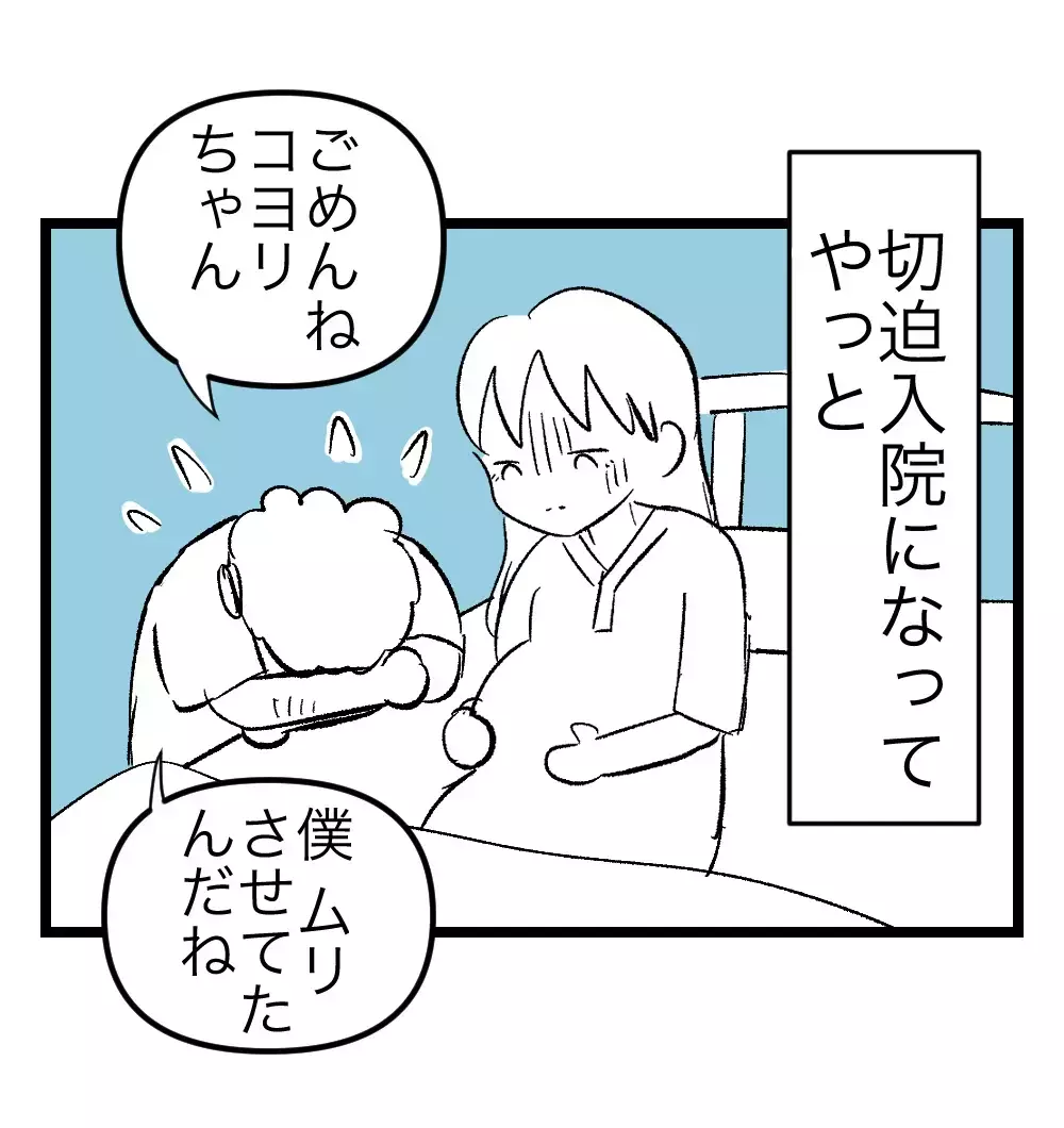 「妊婦だからって甘やかさないよ」の末に、切迫入院。夫はようやく反省の色を見せるが…【瞬間湯沸かし器夫 Vol.6】