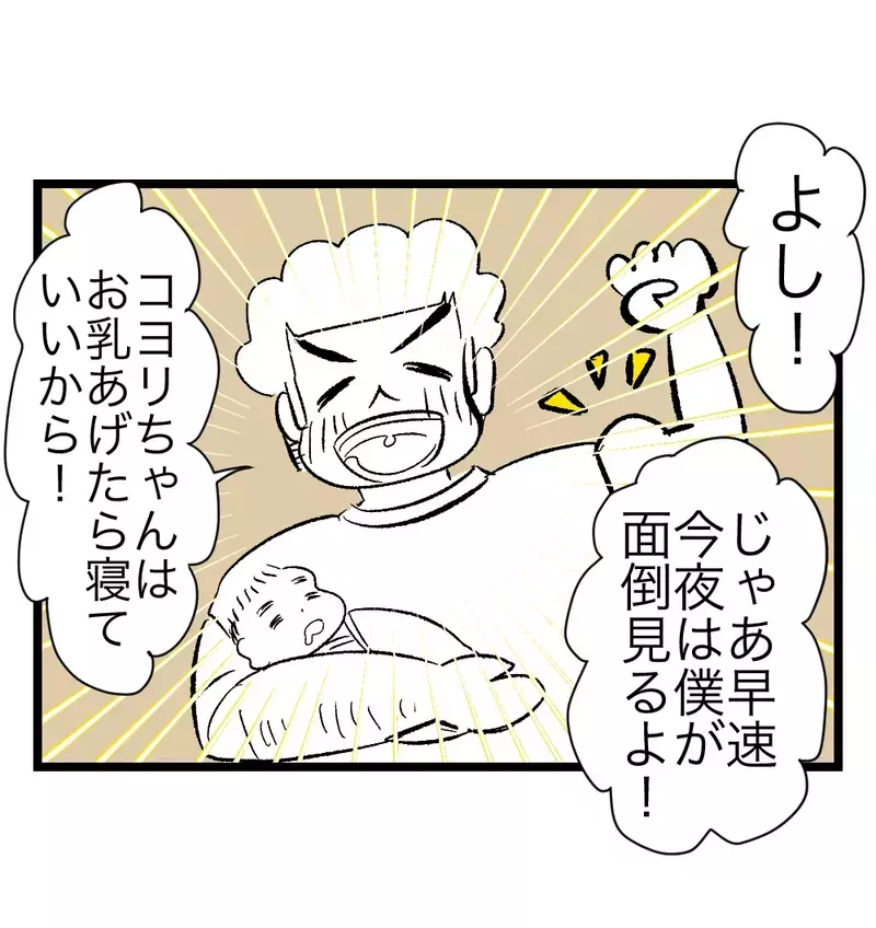「今夜は僕が見るよ！」と息巻いた夫。育児初日にして早くも弱音を吐く【瞬間湯沸かし器夫 Vol.7】