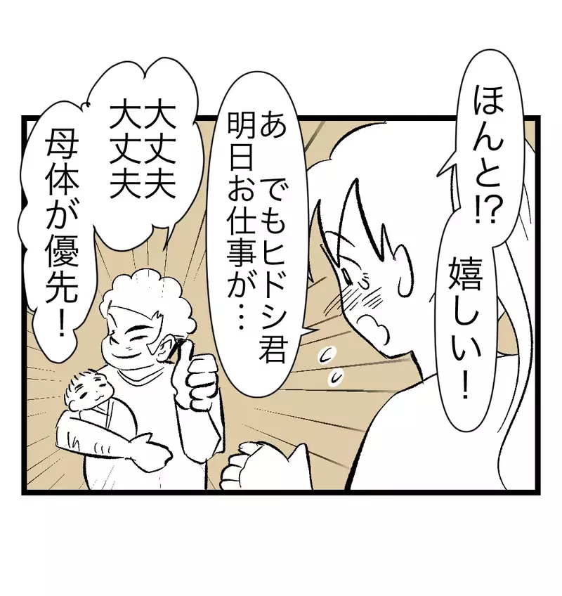 「今夜は僕が見るよ！」と息巻いた夫。育児初日にして早くも弱音を吐く【瞬間湯沸かし器夫 Vol.7】
