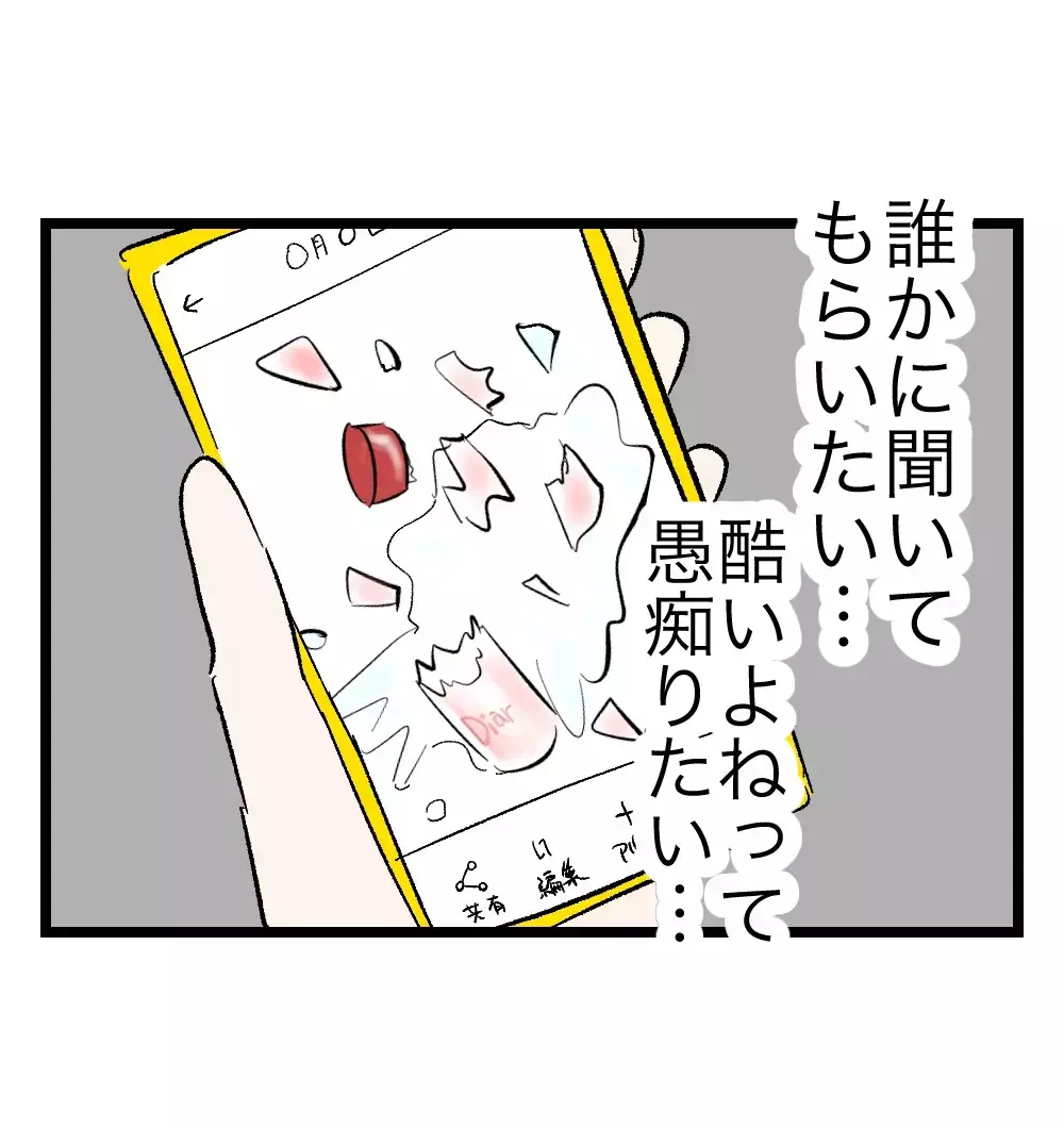 「こんな夫と結婚したなんて恥ずかしい」誰にも言えず、SNSに初めて本音をつぶやいてみる【瞬間湯沸かし器夫 Vol.9】