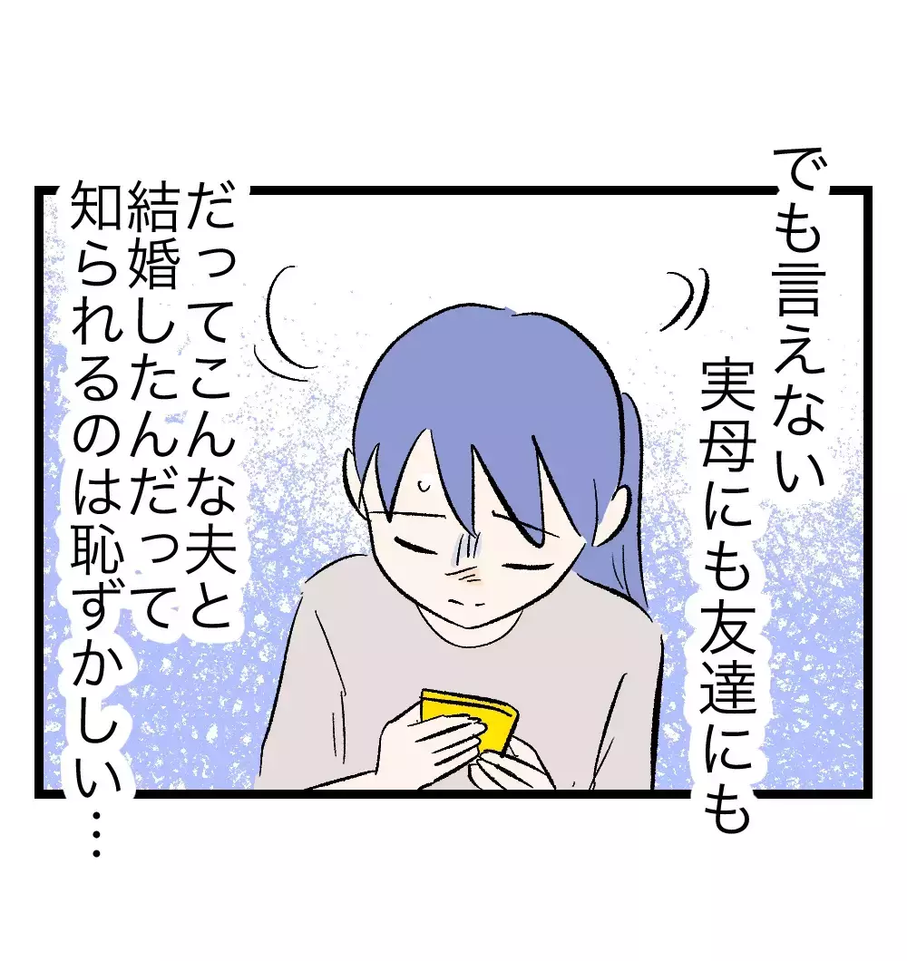 「こんな夫と結婚したなんて恥ずかしい」誰にも言えず、SNSに初めて本音をつぶやいてみる【瞬間湯沸かし器夫 Vol.9】
