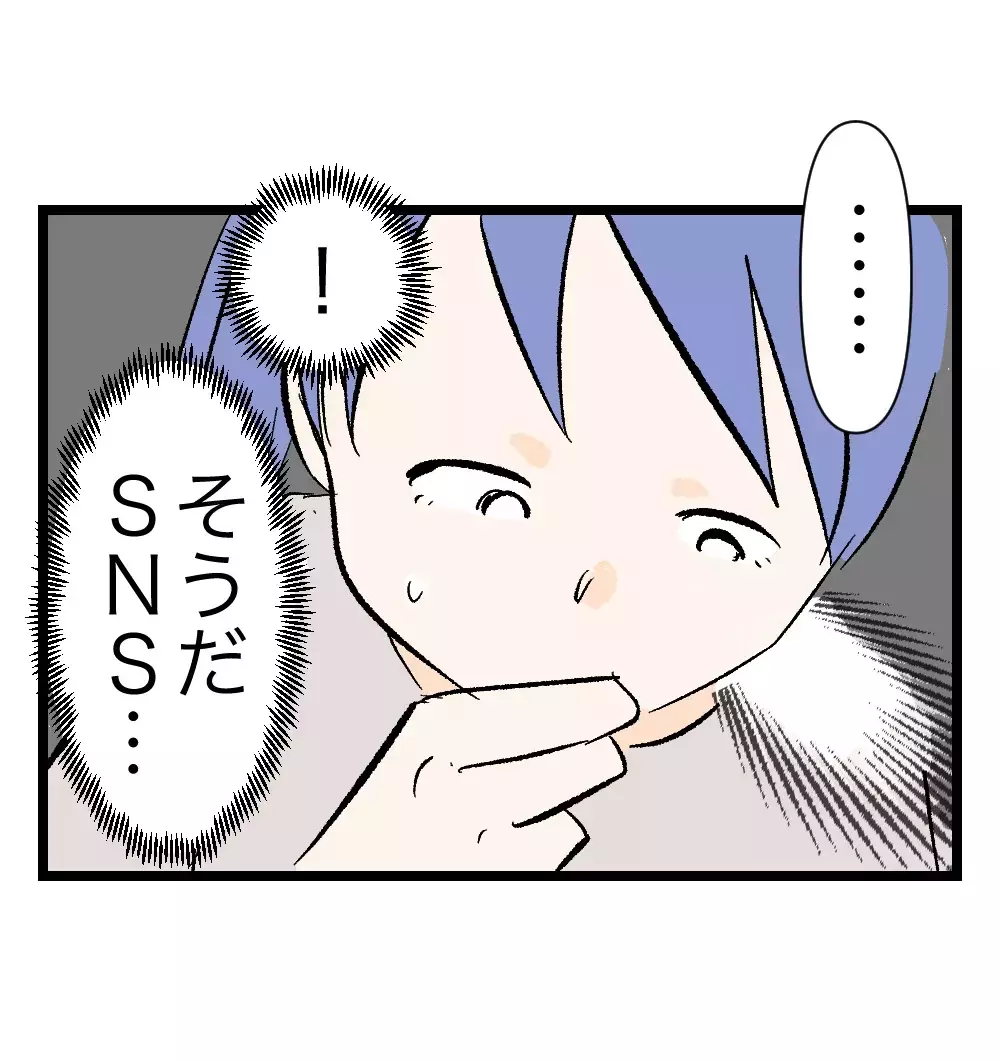 「こんな夫と結婚したなんて恥ずかしい」誰にも言えず、SNSに初めて本音をつぶやいてみる【瞬間湯沸かし器夫 Vol.9】
