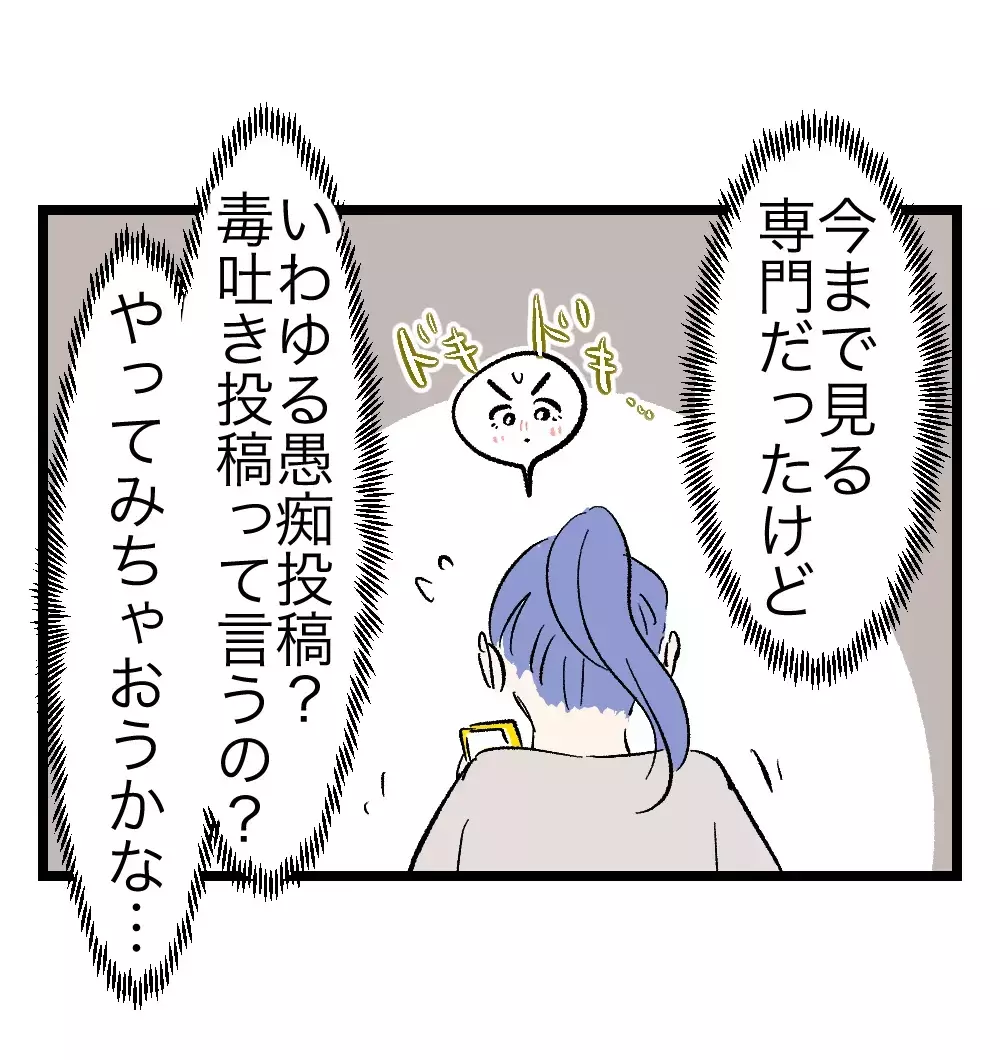 「こんな夫と結婚したなんて恥ずかしい」誰にも言えず、SNSに初めて本音をつぶやいてみる【瞬間湯沸かし器夫 Vol.9】