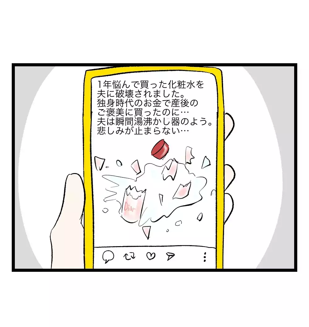 「こんな夫と結婚したなんて恥ずかしい」誰にも言えず、SNSに初めて本音をつぶやいてみる【瞬間湯沸かし器夫 Vol.9】
