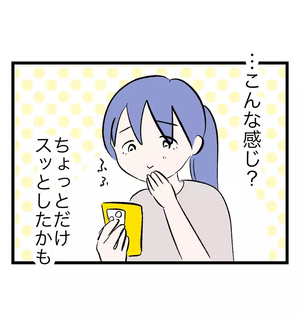 「こんな夫と結婚したなんて恥ずかしい」誰にも言えず、SNSに初めて本音をつぶやいてみる【瞬間湯沸かし器夫 Vol.9】