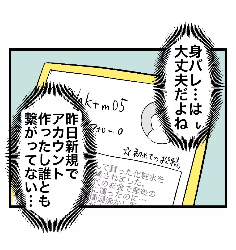 軽い気持ちでSNS投稿した愚痴が、まさかの50万表示越え。突如、身バレの恐怖に襲われる【瞬間湯沸かし器夫 Vol.10】