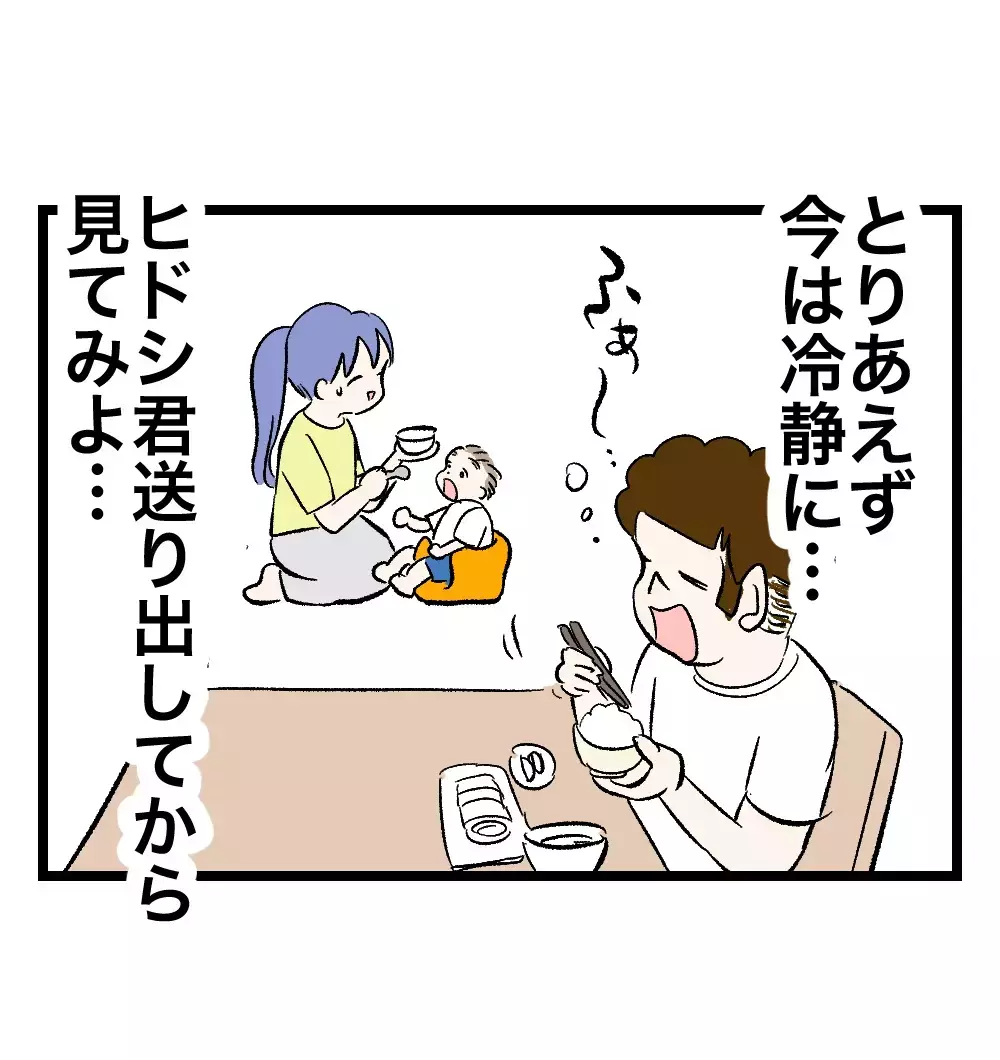 軽い気持ちでSNS投稿した愚痴が、まさかの50万表示越え。突如、身バレの恐怖に襲われる【瞬間湯沸かし器夫 Vol.10】