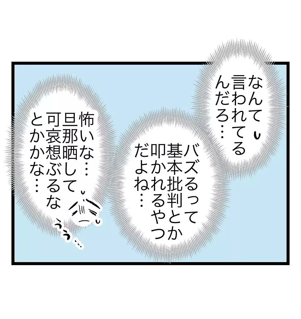 「主さんのメンタルが心配」見知らぬ人たちの優しさに触れ、自分がどれだけ傷ついていたか気づく【瞬間湯沸かし器夫 Vol.11】