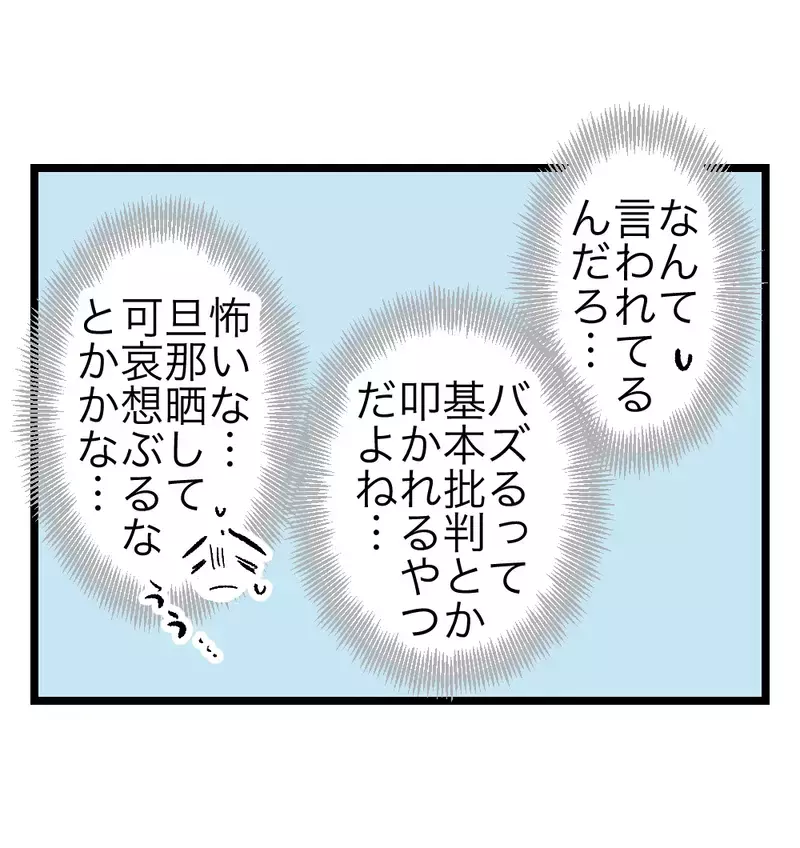 「主さんのメンタルが心配」見知らぬ人たちの優しさに触れ、自分がどれだけ傷ついていたか気づく【瞬間湯沸かし器夫 Vol.11】