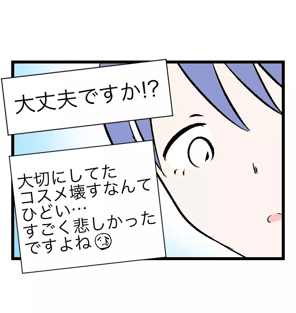 「主さんのメンタルが心配」見知らぬ人たちの優しさに触れ、自分がどれだけ傷ついていたか気づく【瞬間湯沸かし器夫 Vol.11】
