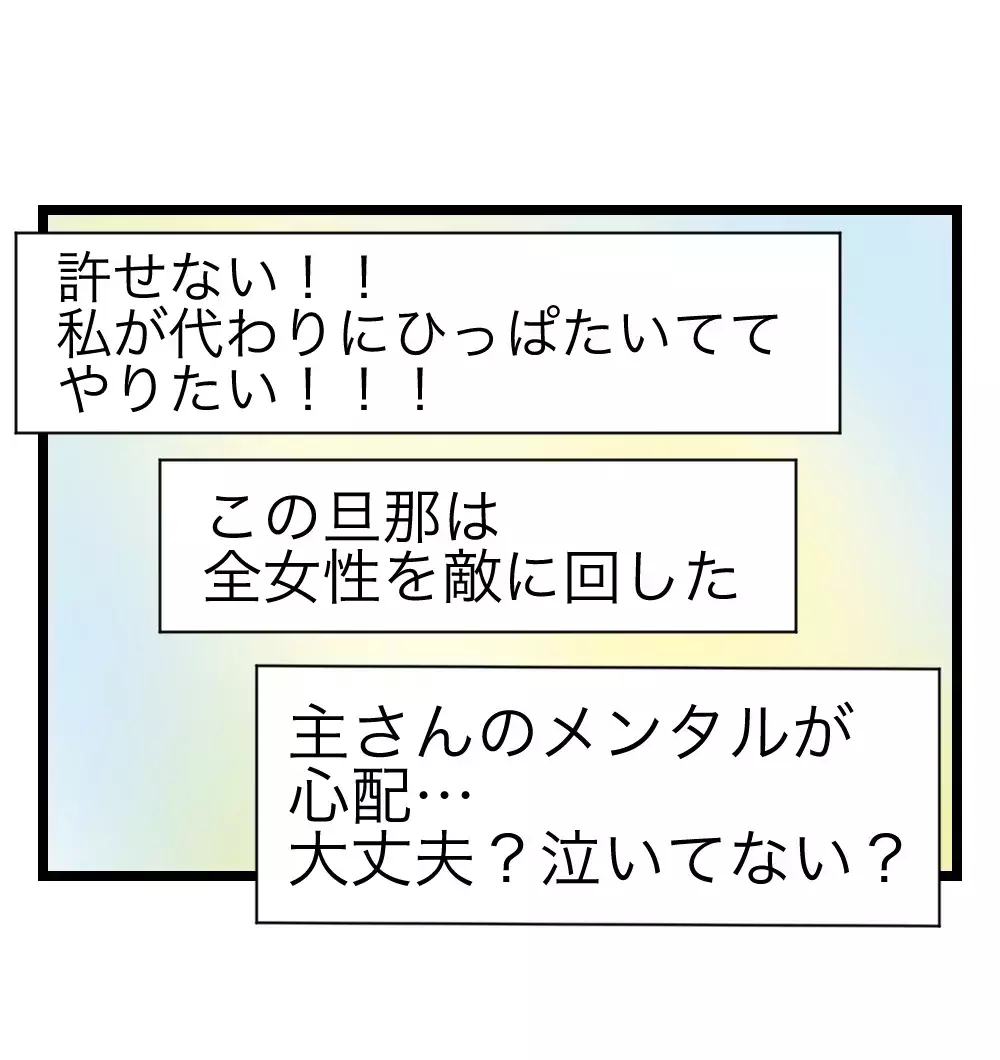 「主さんのメンタルが心配」見知らぬ人たちの優しさに触れ、自分がどれだけ傷ついていたか気づく【瞬間湯沸かし器夫 Vol.11】