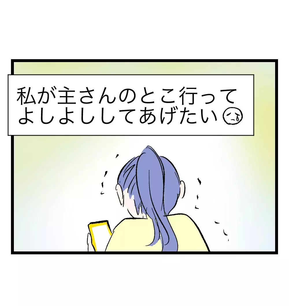 「主さんのメンタルが心配」見知らぬ人たちの優しさに触れ、自分がどれだけ傷ついていたか気づく【瞬間湯沸かし器夫 Vol.11】
