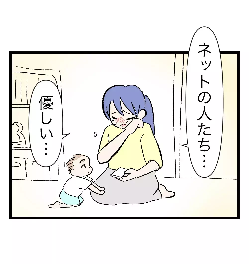 「主さんのメンタルが心配」見知らぬ人たちの優しさに触れ、自分がどれだけ傷ついていたか気づく【瞬間湯沸かし器夫 Vol.11】