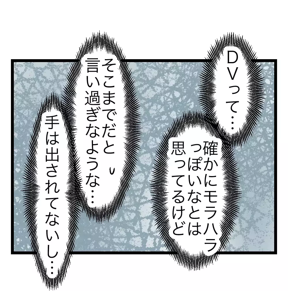 「物を壊すのは立派なDVです」SNSで突きつけられた言葉に、揺れる妻の心【瞬間湯沸かし器夫 Vol.12】