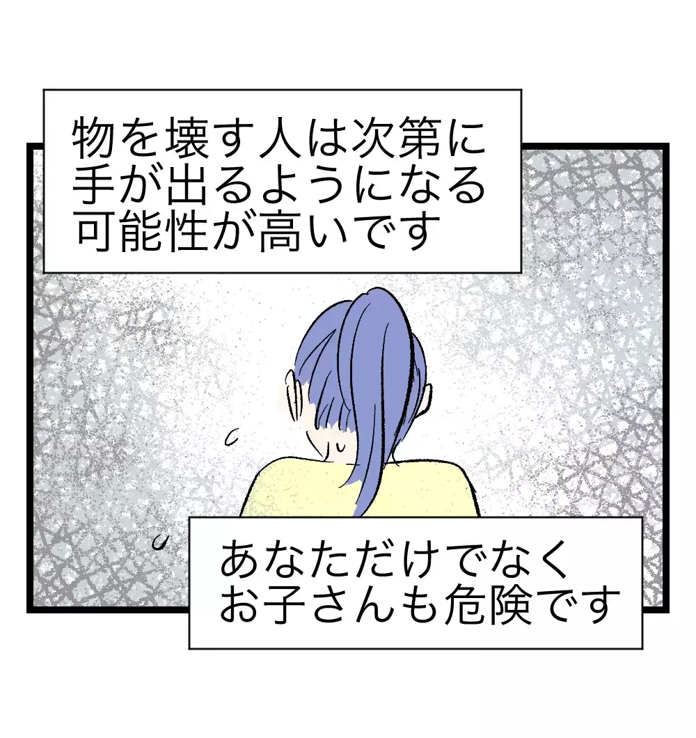 「物を壊すのは立派なDVです」SNSで突きつけられた言葉に、揺れる妻の心【瞬間湯沸かし器夫 Vol.12】