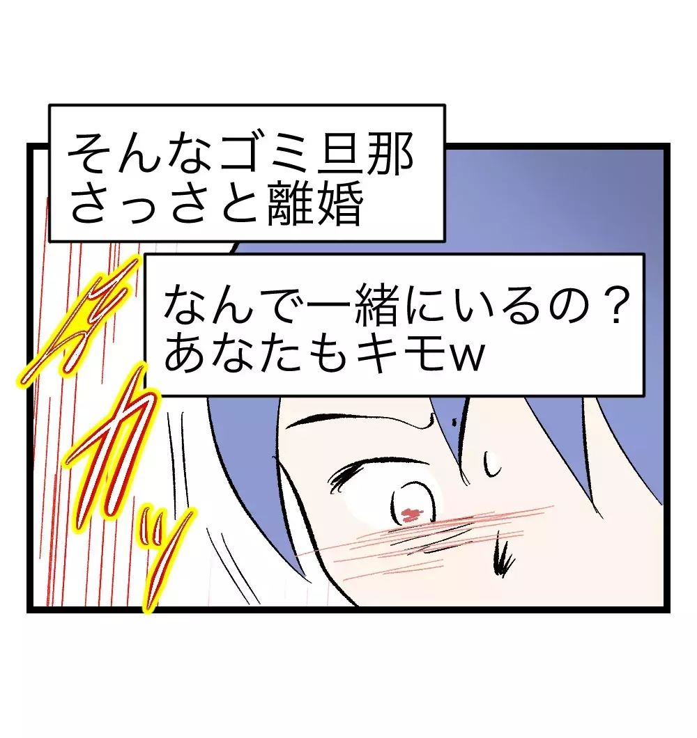 「物を壊すのは立派なDVです」SNSで突きつけられた言葉に、揺れる妻の心【瞬間湯沸かし器夫 Vol.12】