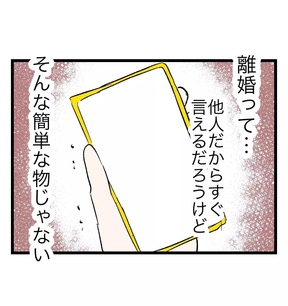「物を壊すのは立派なDVです」SNSで突きつけられた言葉に、揺れる妻の心【瞬間湯沸かし器夫 Vol.12】