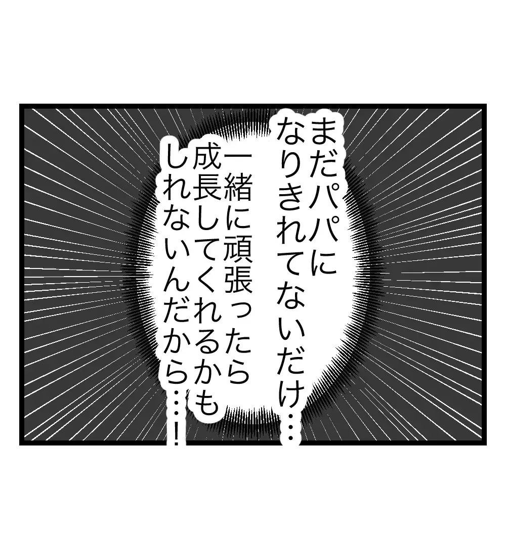 「まだパパになりきれてないだけ」夫の成長を信じたい妻が、見ないふりをした問いかけ【瞬間湯沸かし器夫 Vol.13】