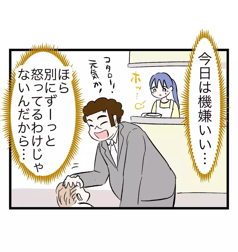 「相手の立場に立って考えろよ」上機嫌から一転、オムツ替えの残り香に夫が瞬間沸騰【瞬間湯沸かし器夫 Vol.14】