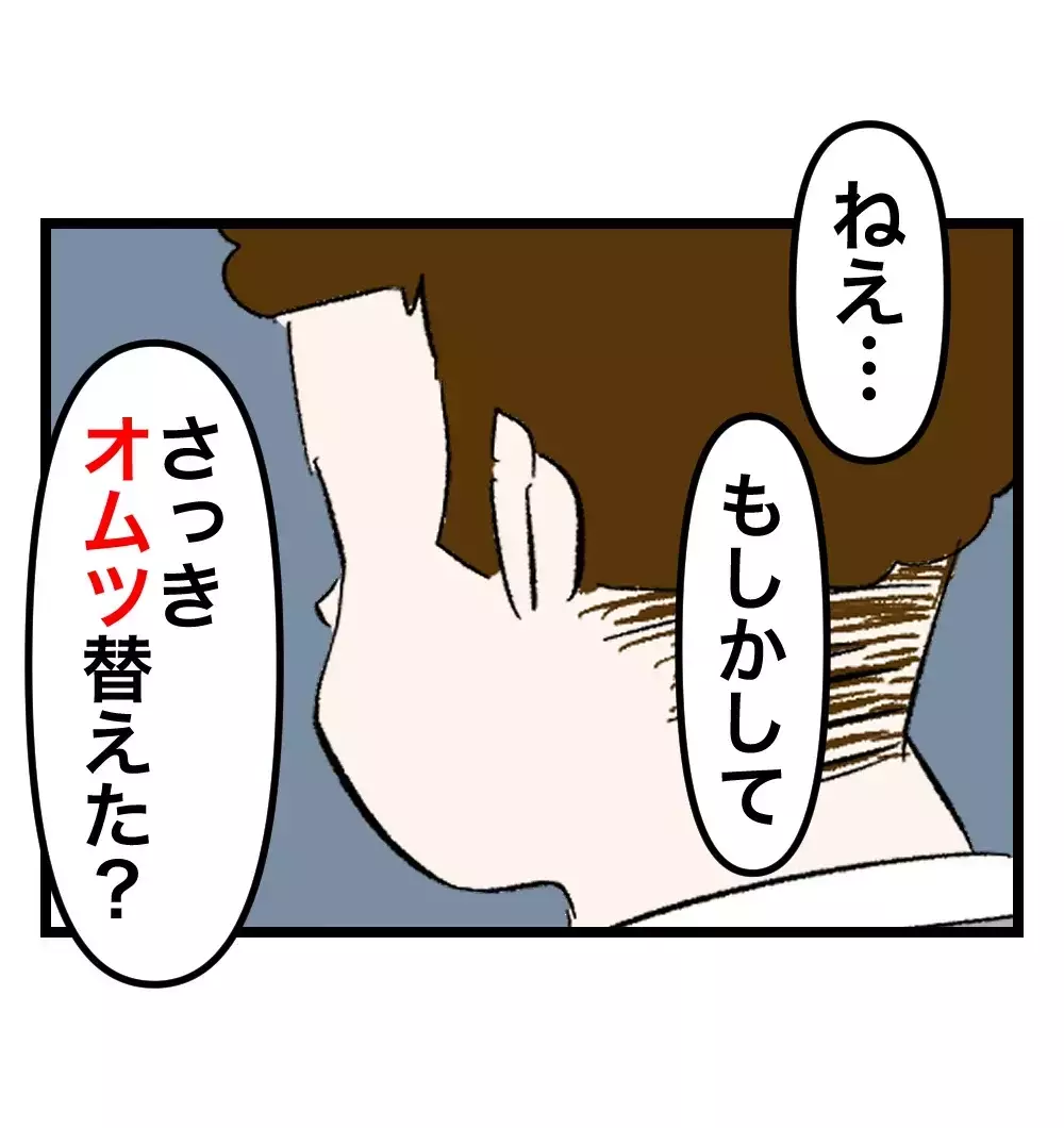 「相手の立場に立って考えろよ」上機嫌から一転、オムツ替えの残り香に夫が瞬間沸騰【瞬間湯沸かし器夫 Vol.14】