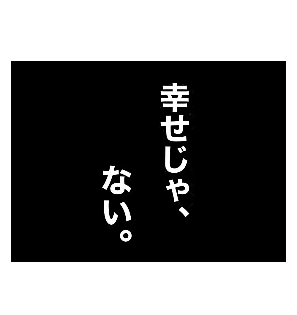 育児もせずキレる夫…「一緒に居て、あなたは幸せですか？」一人きりの寝室で妻が出した結論とは【瞬間湯沸かし器夫 Vol.16】