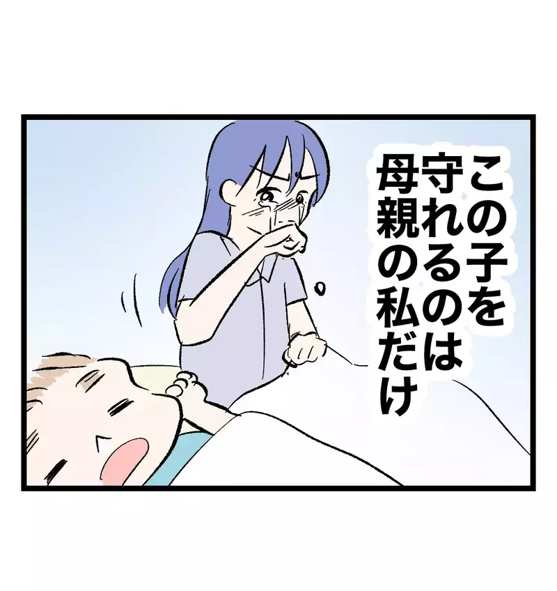 「この子を守れるのは母親の私だけ」好きだった夫に心の中で別れを告げた、妻の涙の決意【瞬間湯沸かし器夫 Vol.17】