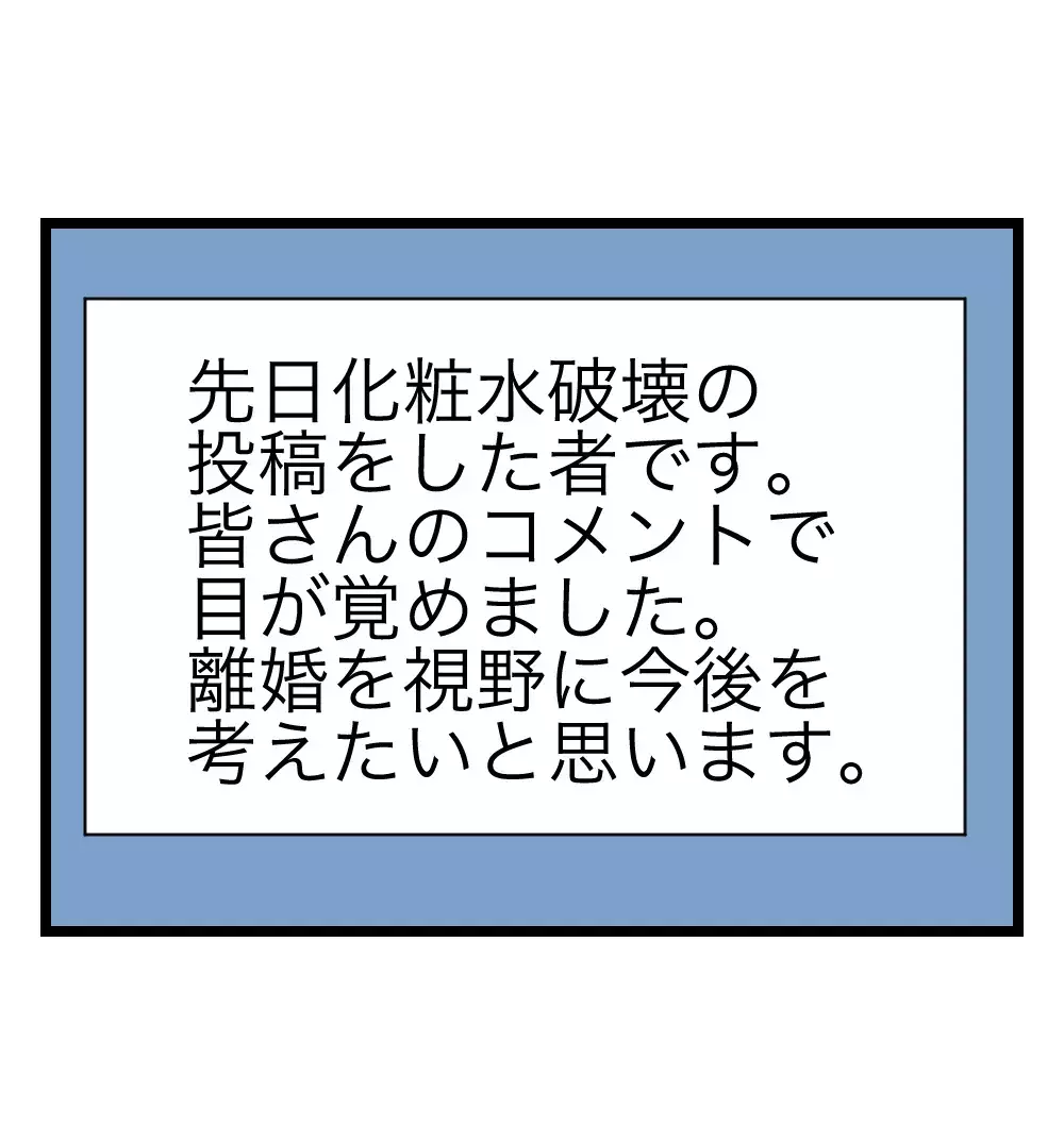 「この子を守れるのは母親の私だけ」好きだった夫に心の中で別れを告げた、妻の涙の決意【瞬間湯沸かし器夫 Vol.17】