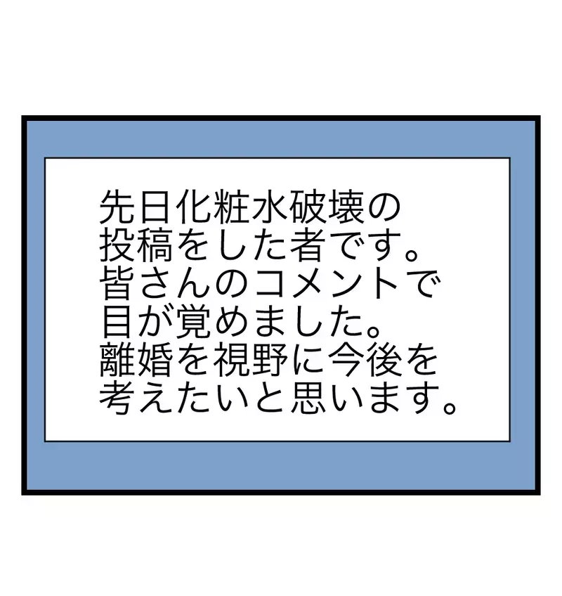 「この子を守れるのは母親の私だけ」好きだった夫に心の中で別れを告げた、妻の涙の決意【瞬間湯沸かし器夫 Vol.17】