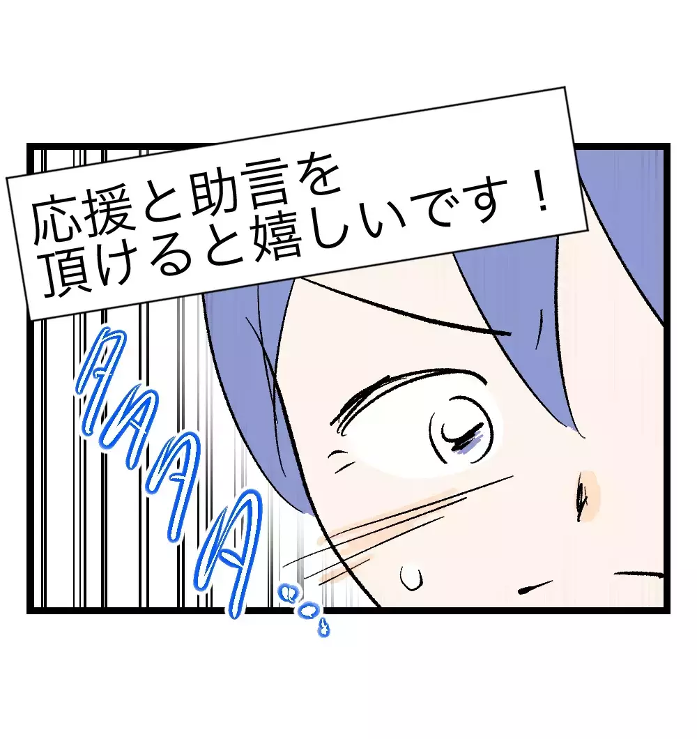 「あなたの人生はあなたのもの！」離婚を視野に入れた妻に、SNSから届いた応援の嵐【瞬間湯沸かし器夫 Vol.18】