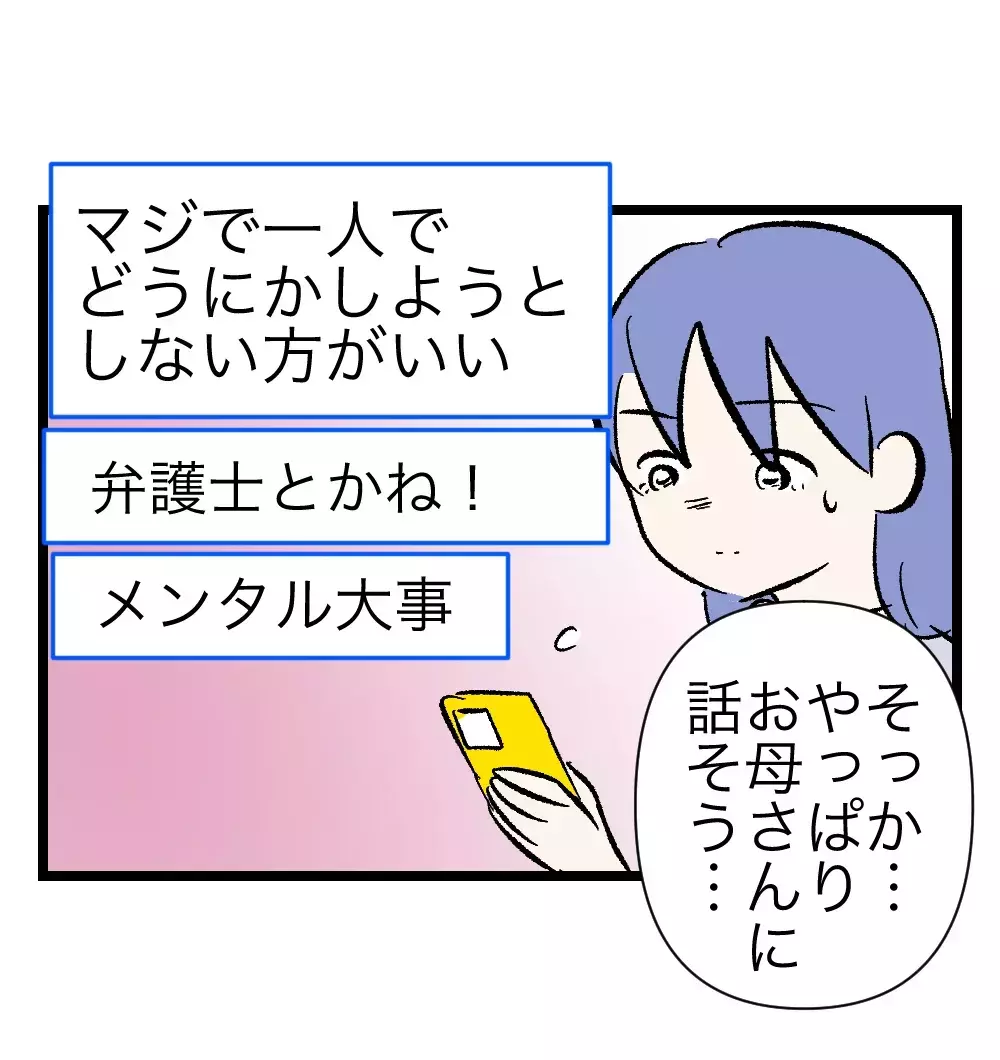 「一に録音、二に録音！」夫の怒りを証拠に残す作戦を教わった妻に、まさかの事態が【瞬間湯沸かし器夫 Vol.19】