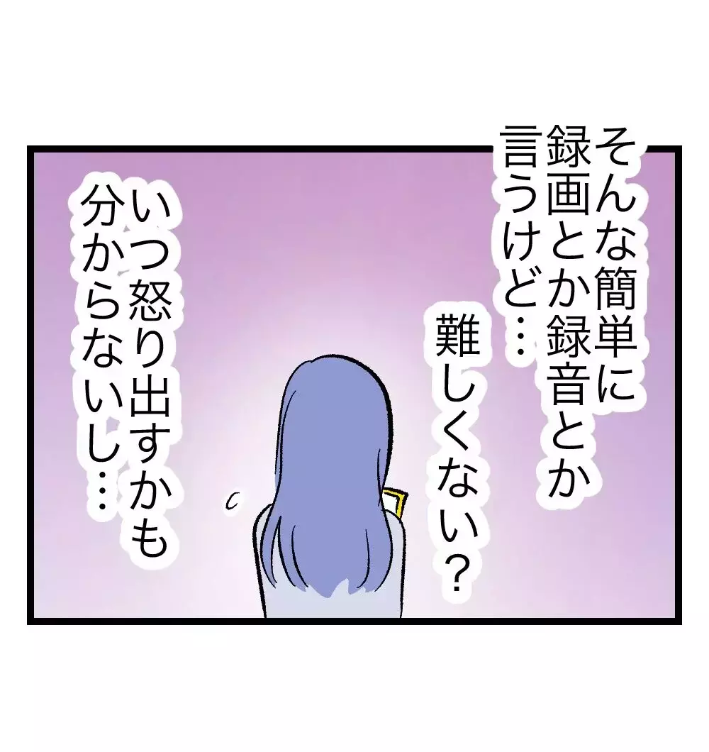 「一に録音、二に録音！」夫の怒りを証拠に残す作戦を教わった妻に、まさかの事態が【瞬間湯沸かし器夫 Vol.19】