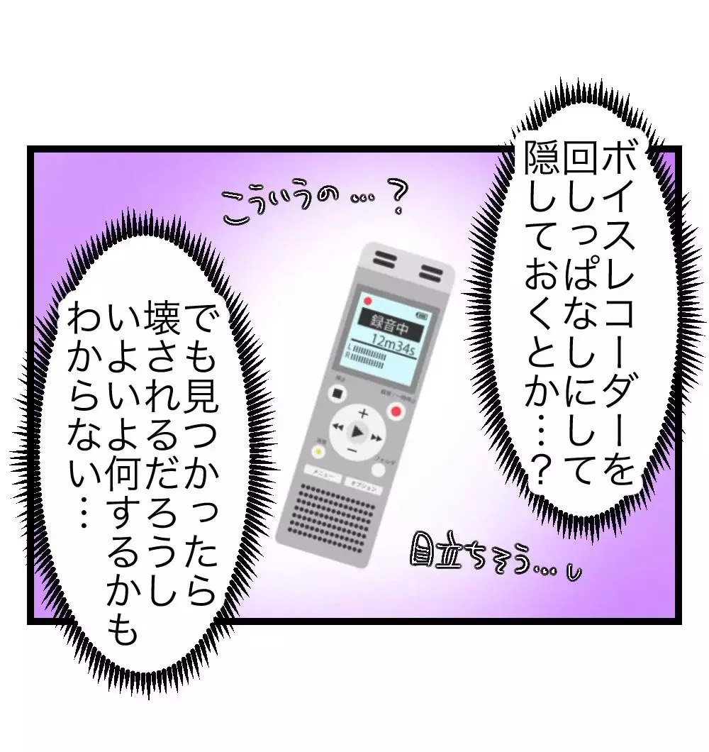 「一に録音、二に録音！」夫の怒りを証拠に残す作戦を教わった妻に、まさかの事態が【瞬間湯沸かし器夫 Vol.19】