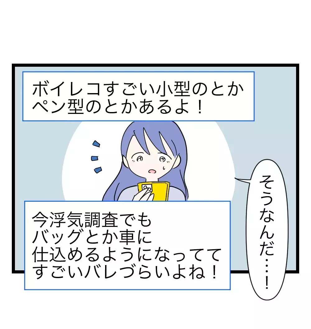 「一に録音、二に録音！」夫の怒りを証拠に残す作戦を教わった妻に、まさかの事態が【瞬間湯沸かし器夫 Vol.19】