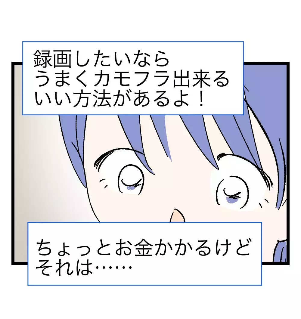 「一に録音、二に録音！」夫の怒りを証拠に残す作戦を教わった妻に、まさかの事態が【瞬間湯沸かし器夫 Vol.19】