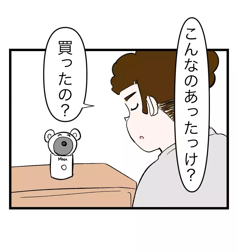 キレる夫を記録するために見守りカメラを設置。ところが夫から「いくらしたの？」と思わぬ追及が【瞬間湯沸かし器夫 Vol.20】