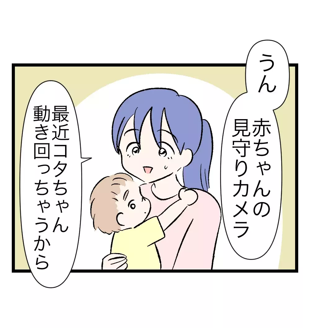 キレる夫を記録するために見守りカメラを設置。ところが夫から「いくらしたの？」と思わぬ追及が【瞬間湯沸かし器夫 Vol.20】