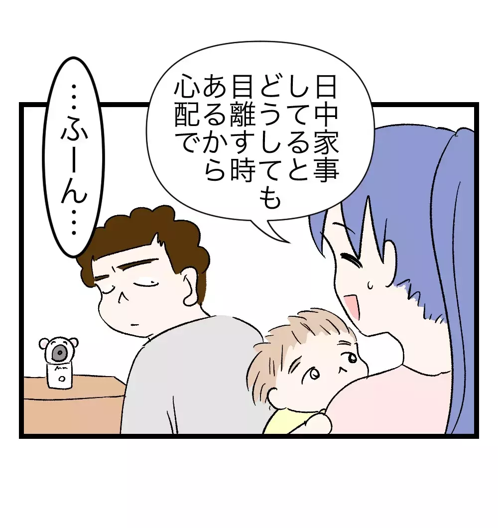 キレる夫を記録するために見守りカメラを設置。ところが夫から「いくらしたの？」と思わぬ追及が【瞬間湯沸かし器夫 Vol.20】