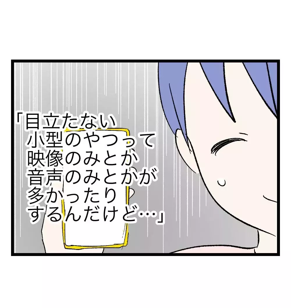 キレる夫を記録するために見守りカメラを設置。ところが夫から「いくらしたの？」と思わぬ追及が【瞬間湯沸かし器夫 Vol.20】