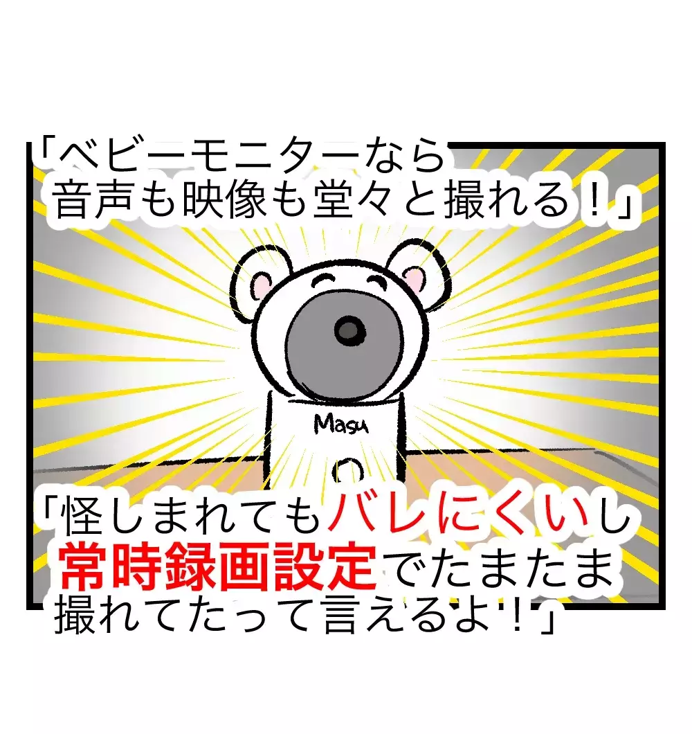 キレる夫を記録するために見守りカメラを設置。ところが夫から「いくらしたの？」と思わぬ追及が【瞬間湯沸かし器夫 Vol.20】