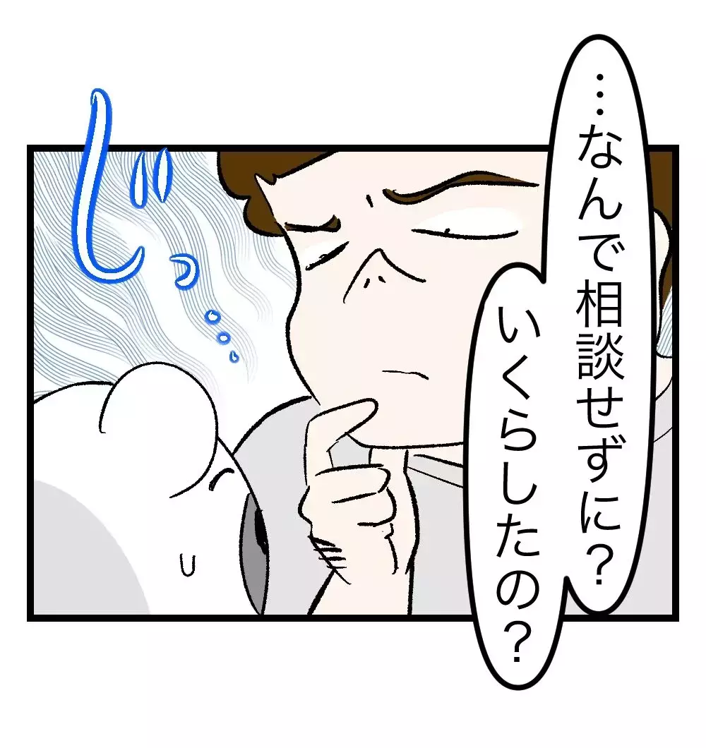 キレる夫を記録するために見守りカメラを設置。ところが夫から「いくらしたの？」と思わぬ追及が【瞬間湯沸かし器夫 Vol.20】