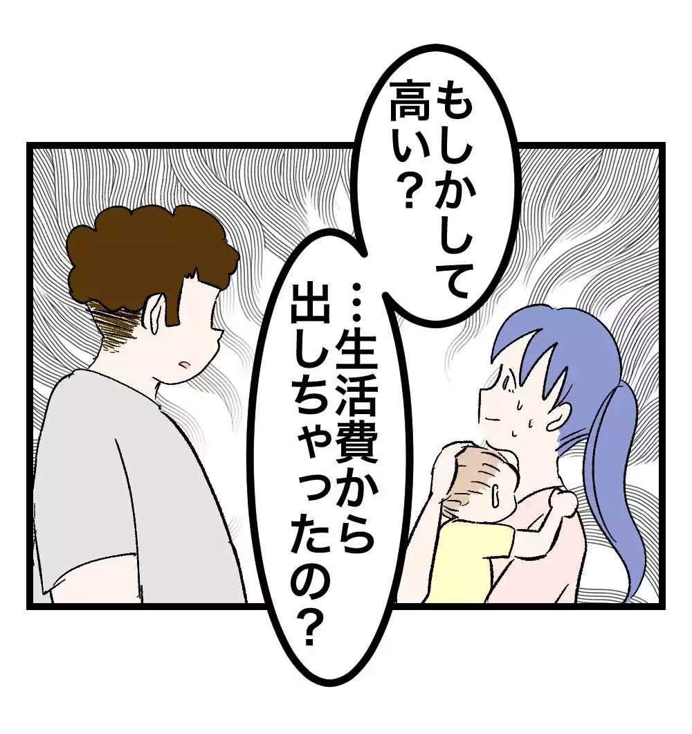 キレる夫を記録するために見守りカメラを設置。ところが夫から「いくらしたの？」と思わぬ追及が【瞬間湯沸かし器夫 Vol.20】