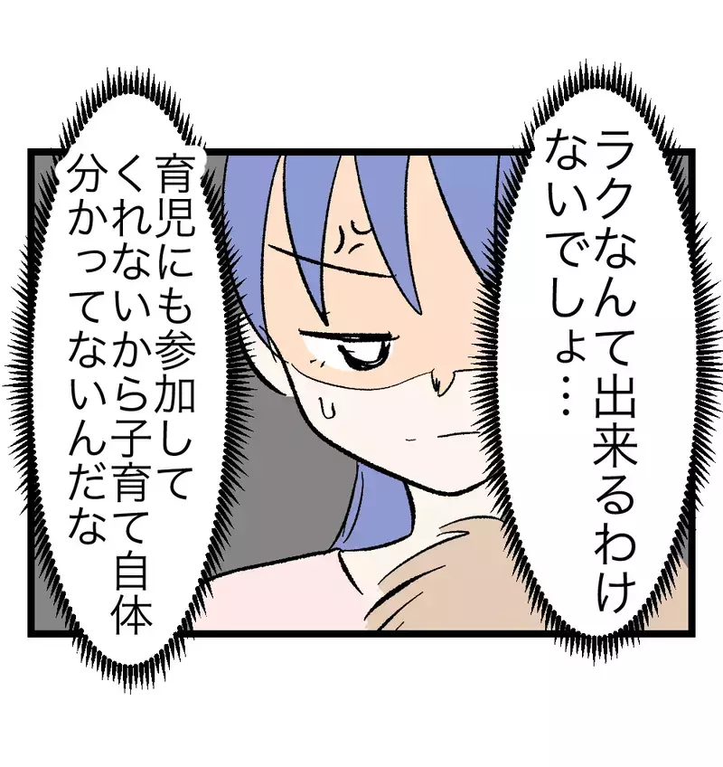 「見守りカメラがあるなら育児もラクできていいね！」何もわかっていない夫に、妻が心の中で誓ったこと【瞬間湯沸かし器夫 Vol.21】