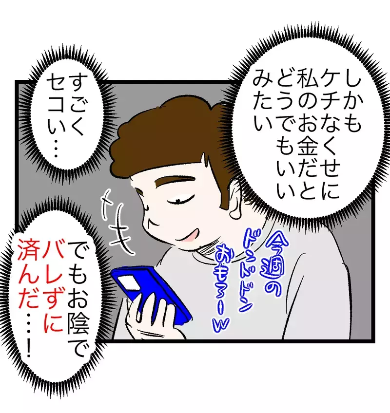 「見守りカメラがあるなら育児もラクできていいね！」何もわかっていない夫に、妻が心の中で誓ったこと【瞬間湯沸かし器夫 Vol.21】